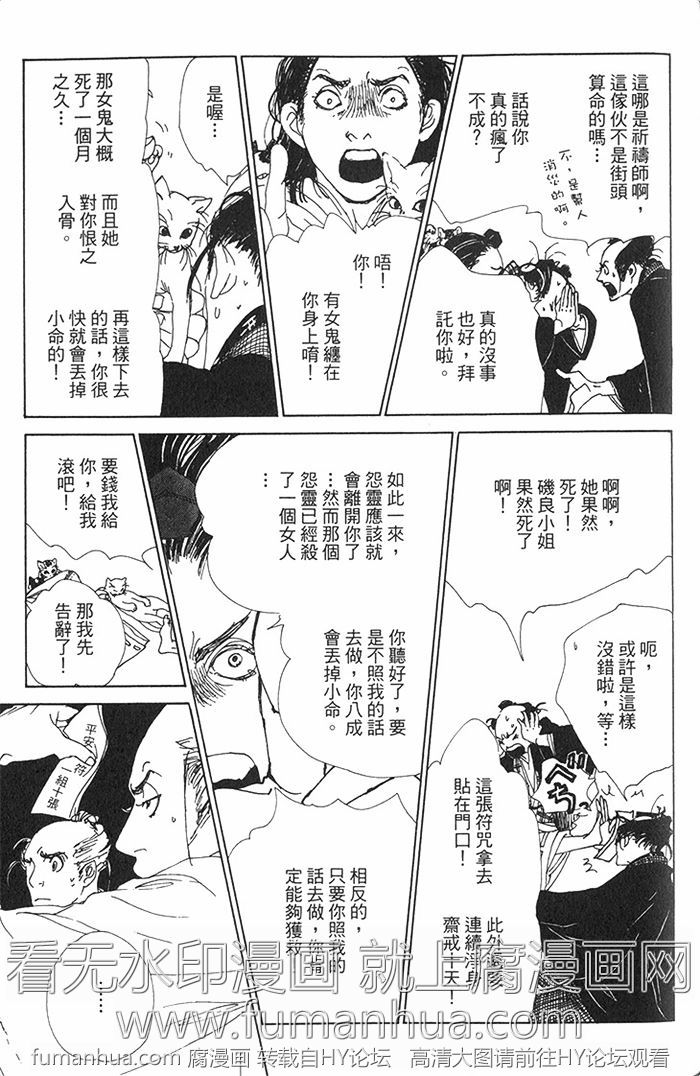 《雨月物语》漫画最新章节 第1卷 免费下拉式在线观看章节第【99】张图片