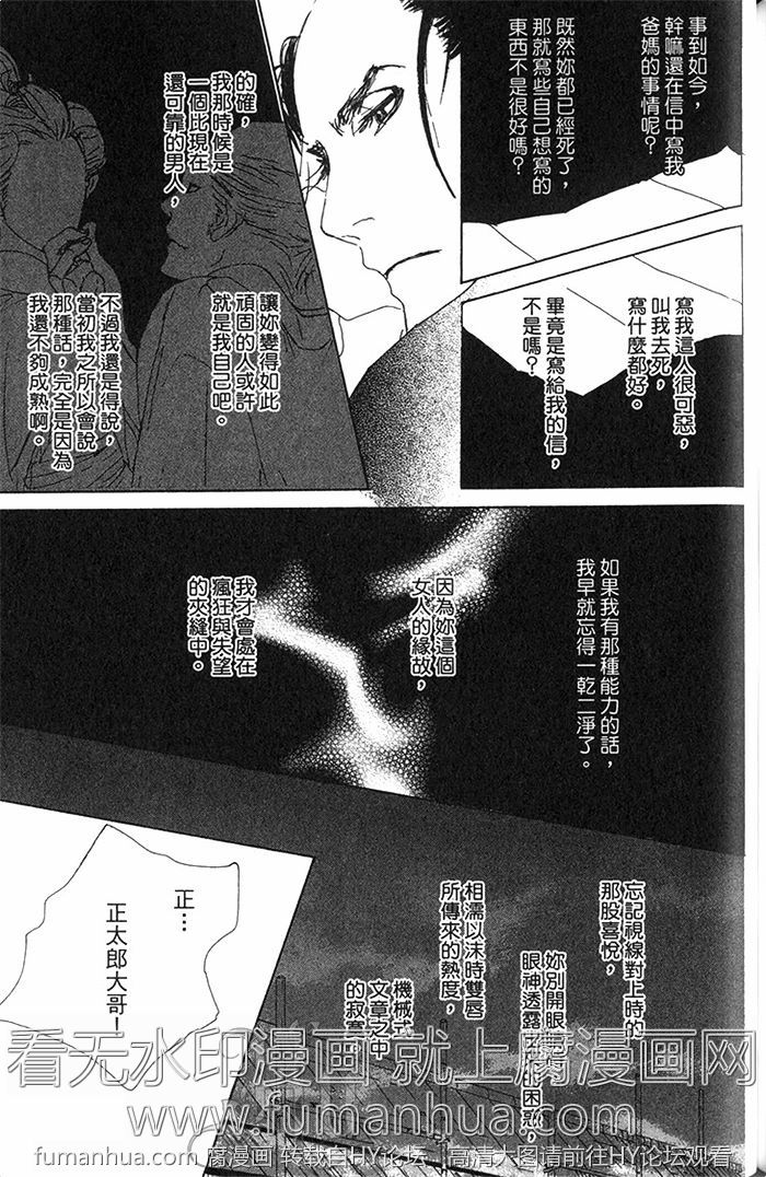 《雨月物语》漫画最新章节 第1卷 免费下拉式在线观看章节第【101】张图片