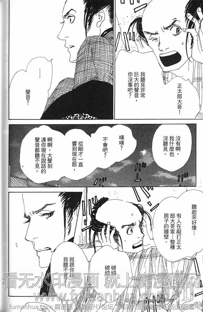 《雨月物语》漫画最新章节 第1卷 免费下拉式在线观看章节第【102】张图片