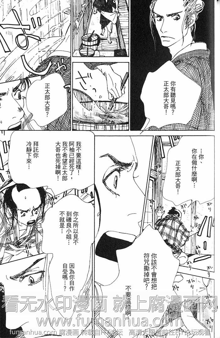 《雨月物语》漫画最新章节 第1卷 免费下拉式在线观看章节第【105】张图片