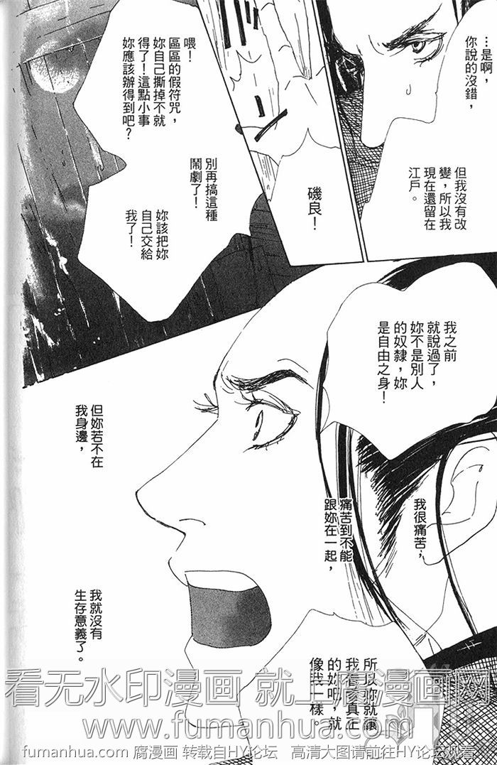 《雨月物语》漫画最新章节 第1卷 免费下拉式在线观看章节第【106】张图片