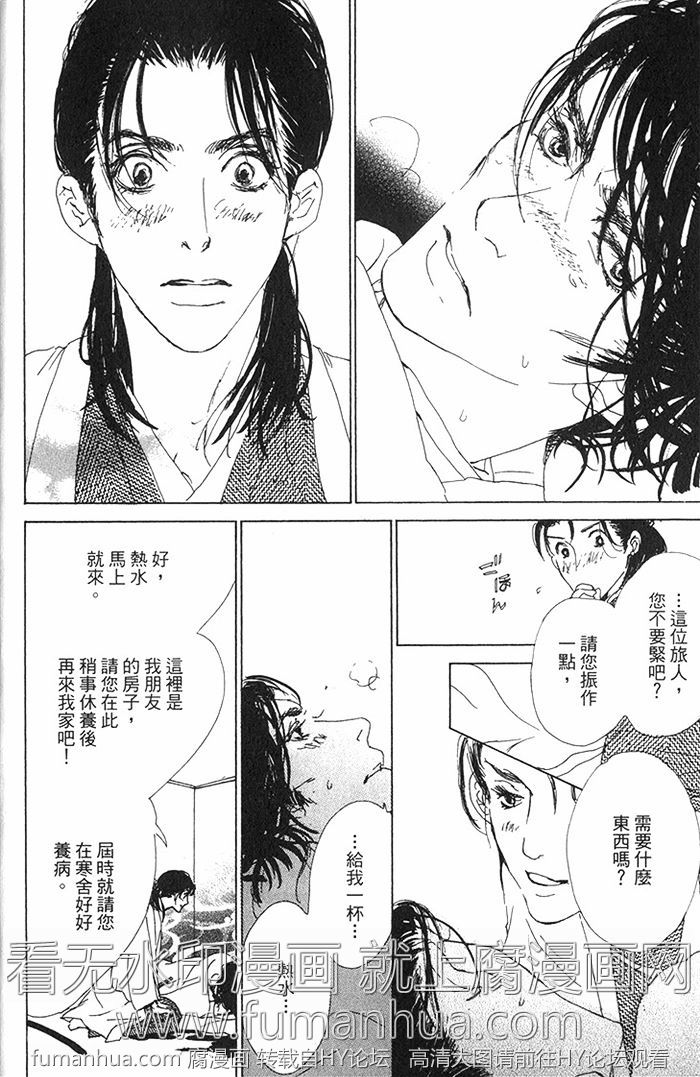 《雨月物语》漫画最新章节 第1卷 免费下拉式在线观看章节第【10】张图片