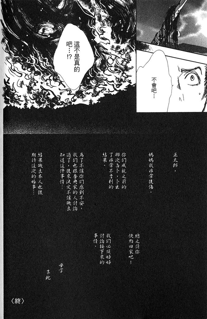 《雨月物语》漫画最新章节 第1卷 免费下拉式在线观看章节第【110】张图片