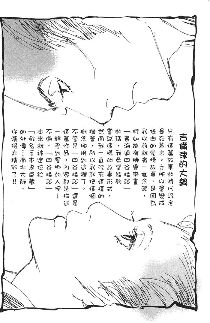 《雨月物语》漫画最新章节 第1卷 免费下拉式在线观看章节第【115】张图片