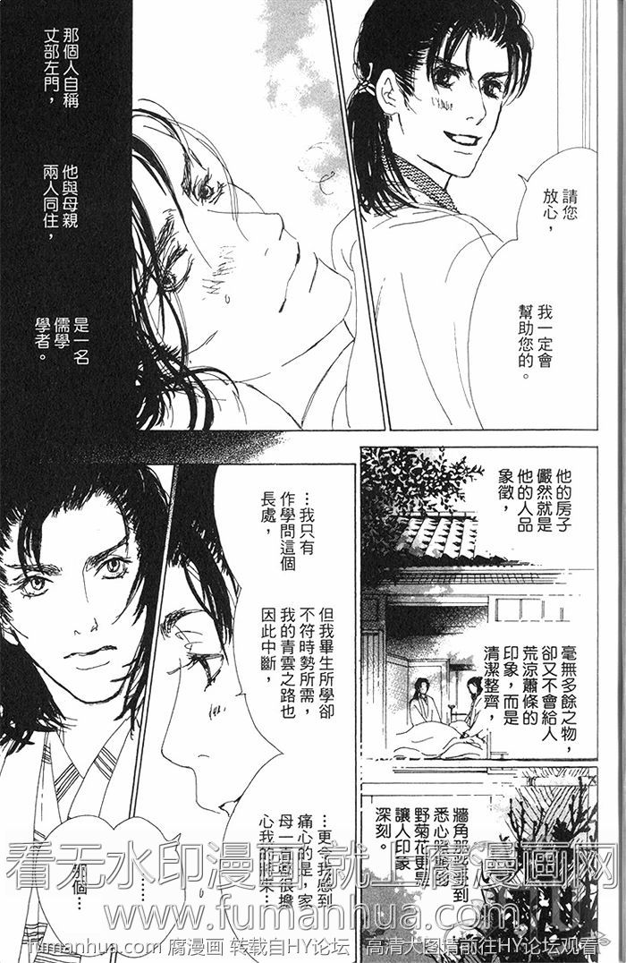 《雨月物语》漫画最新章节 第1卷 免费下拉式在线观看章节第【11】张图片