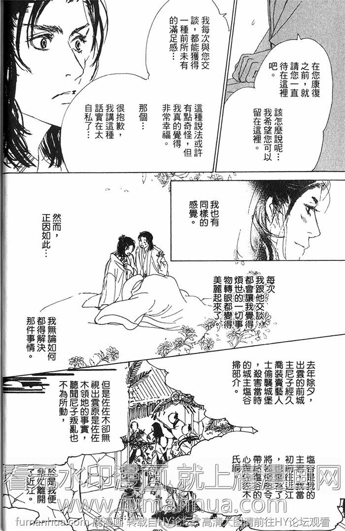 《雨月物语》漫画最新章节 第1卷 免费下拉式在线观看章节第【12】张图片