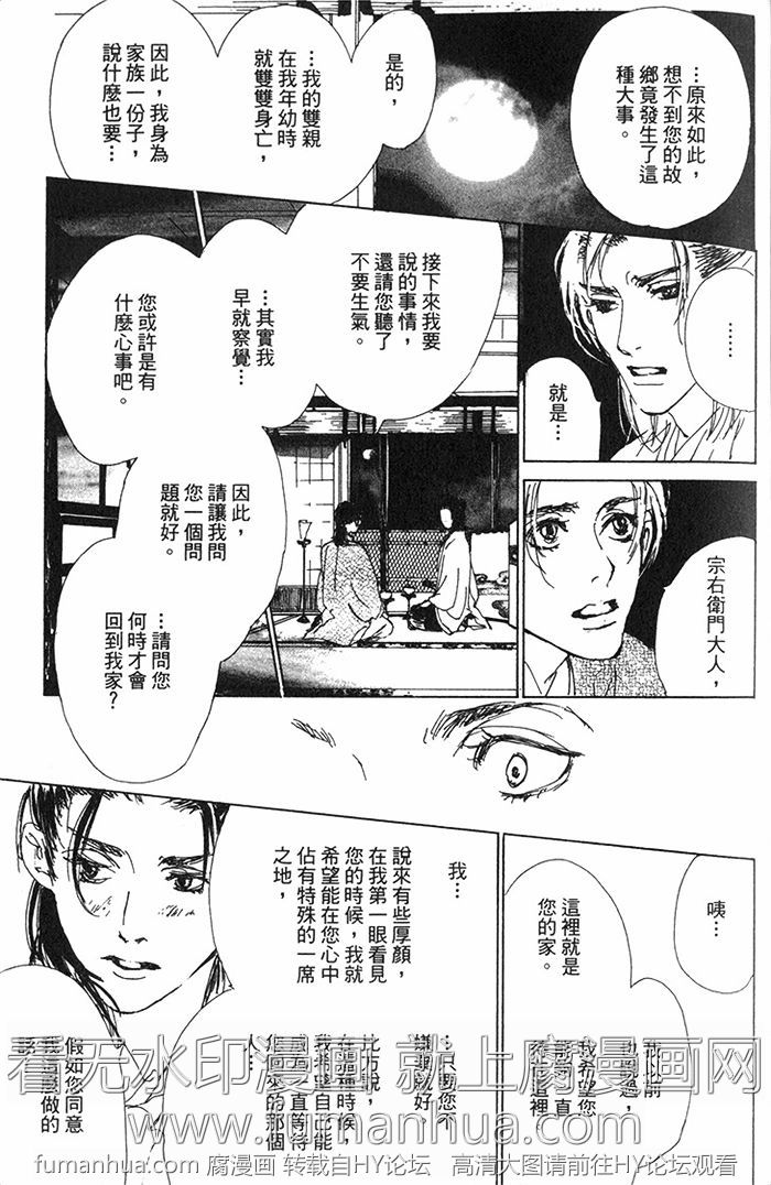 《雨月物语》漫画最新章节 第1卷 免费下拉式在线观看章节第【13】张图片