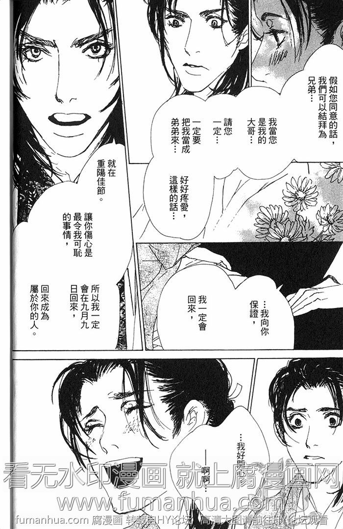 《雨月物语》漫画最新章节 第1卷 免费下拉式在线观看章节第【14】张图片