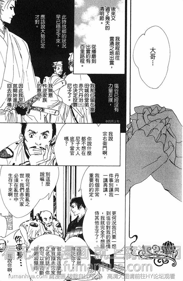 《雨月物语》漫画最新章节 第1卷 免费下拉式在线观看章节第【15】张图片