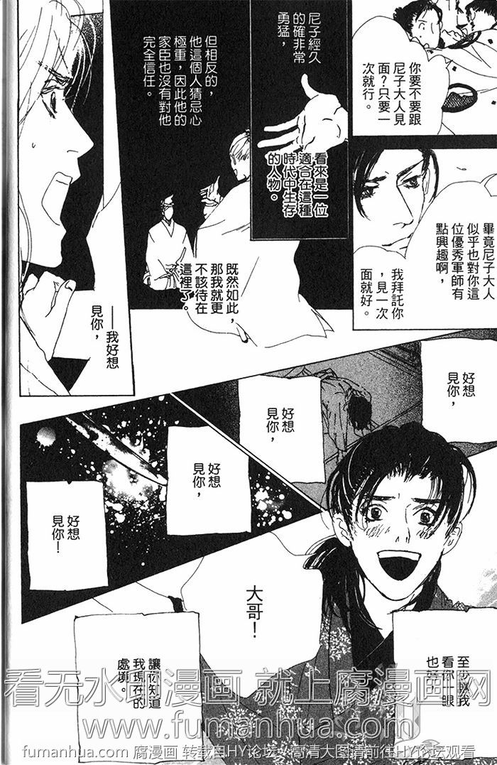 《雨月物语》漫画最新章节 第1卷 免费下拉式在线观看章节第【16】张图片