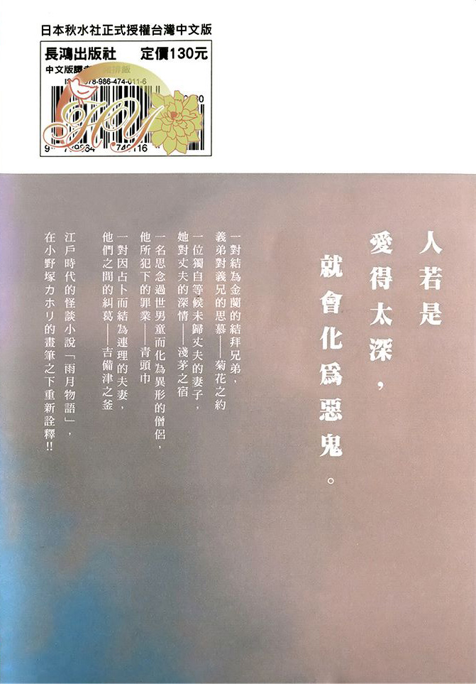 《雨月物语》漫画最新章节 第1卷 免费下拉式在线观看章节第【1】张图片