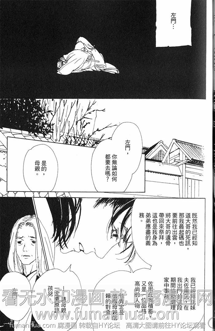 《雨月物语》漫画最新章节 第1卷 免费下拉式在线观看章节第【19】张图片