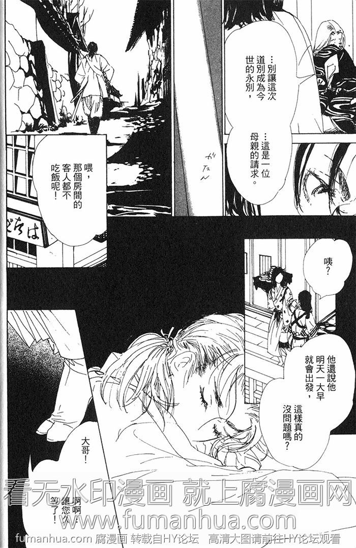 《雨月物语》漫画最新章节 第1卷 免费下拉式在线观看章节第【20】张图片