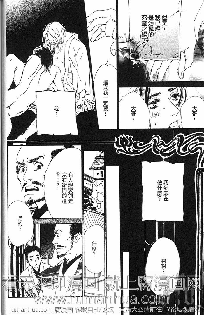 《雨月物语》漫画最新章节 第1卷 免费下拉式在线观看章节第【22】张图片