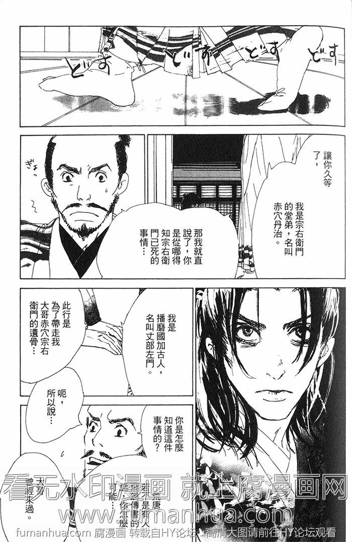 《雨月物语》漫画最新章节 第1卷 免费下拉式在线观看章节第【23】张图片