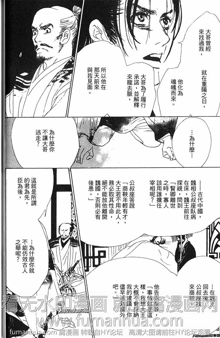 《雨月物语》漫画最新章节 第1卷 免费下拉式在线观看章节第【24】张图片