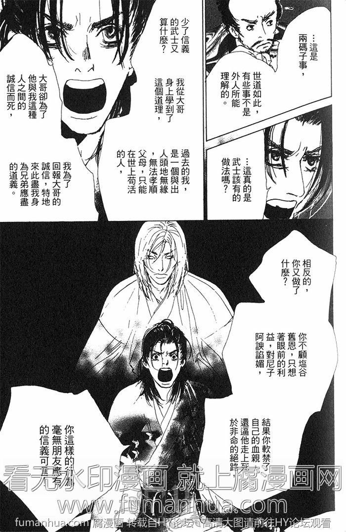 《雨月物语》漫画最新章节 第1卷 免费下拉式在线观看章节第【25】张图片