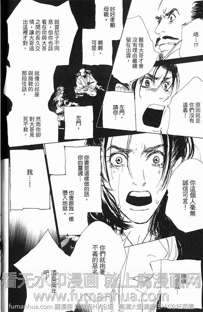 《雨月物语》漫画最新章节 第1卷 免费下拉式在线观看章节第【26】张图片