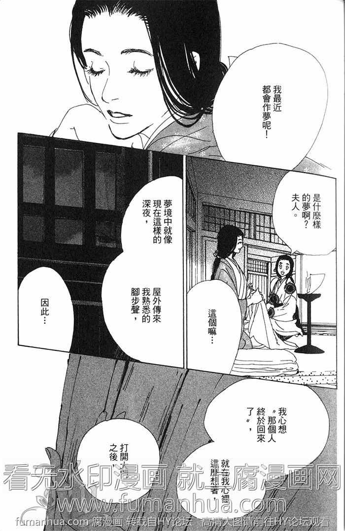 《雨月物语》漫画最新章节 第1卷 免费下拉式在线观看章节第【29】张图片