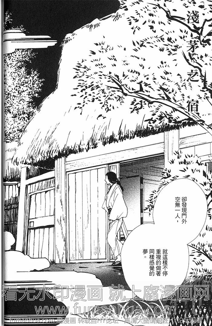 《雨月物语》漫画最新章节 第1卷 免费下拉式在线观看章节第【30】张图片