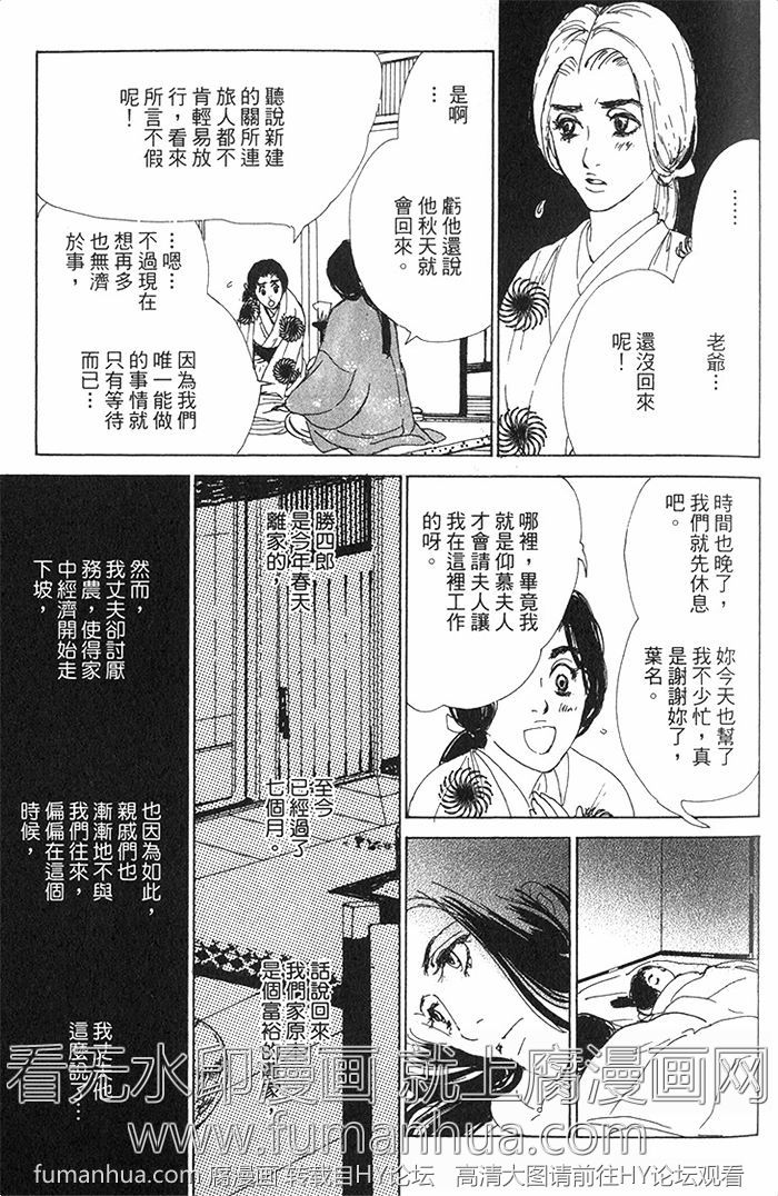 《雨月物语》漫画最新章节 第1卷 免费下拉式在线观看章节第【31】张图片