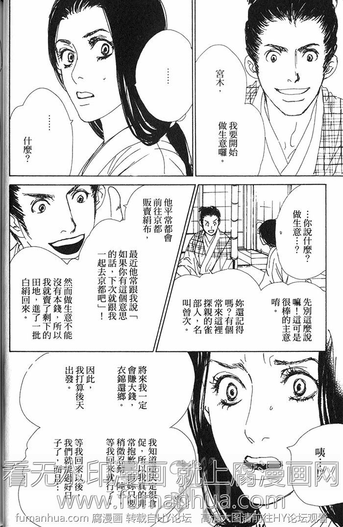 《雨月物语》漫画最新章节 第1卷 免费下拉式在线观看章节第【32】张图片