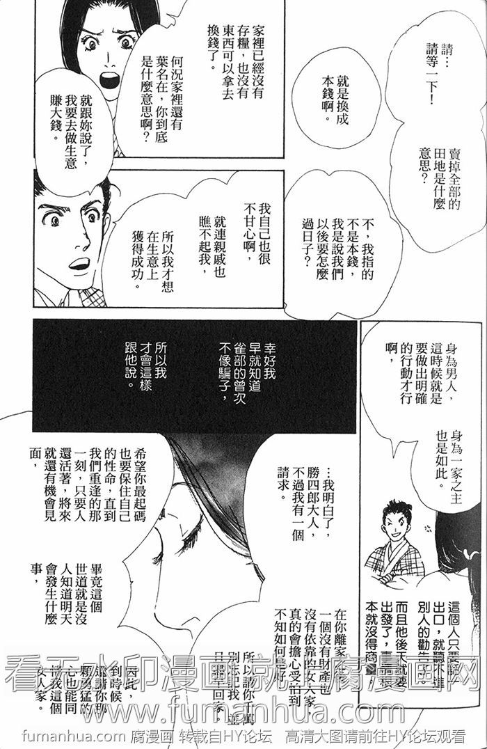 《雨月物语》漫画最新章节 第1卷 免费下拉式在线观看章节第【33】张图片