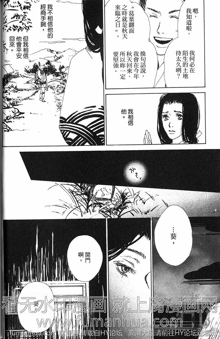 《雨月物语》漫画最新章节 第1卷 免费下拉式在线观看章节第【34】张图片