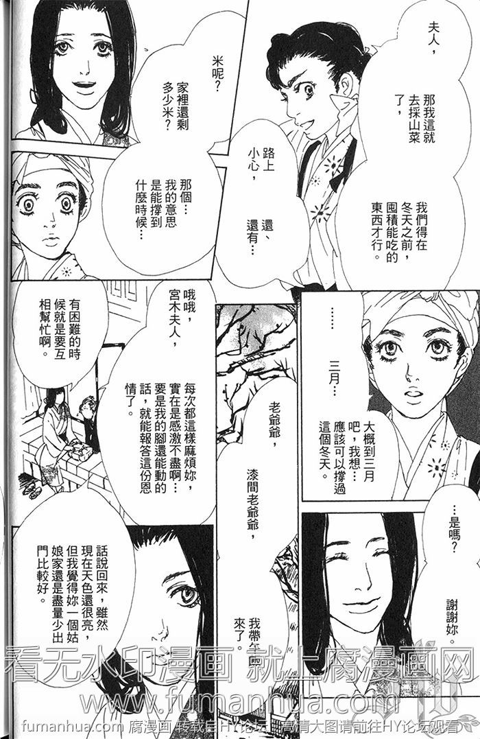 《雨月物语》漫画最新章节 第1卷 免费下拉式在线观看章节第【36】张图片