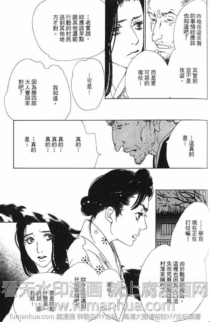 《雨月物语》漫画最新章节 第1卷 免费下拉式在线观看章节第【37】张图片