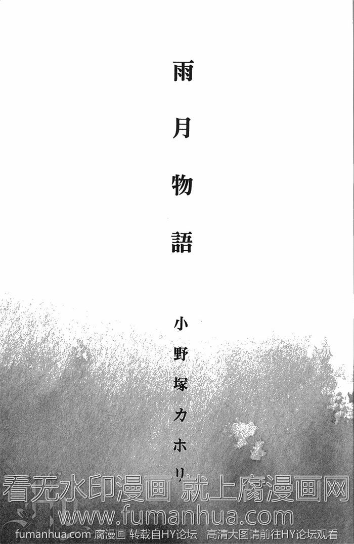 《雨月物语》漫画最新章节 第1卷 免费下拉式在线观看章节第【3】张图片