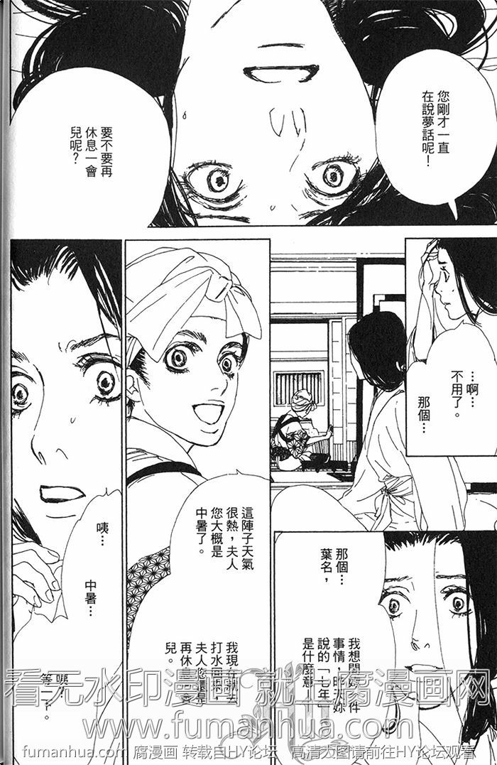 《雨月物语》漫画最新章节 第1卷 免费下拉式在线观看章节第【40】张图片