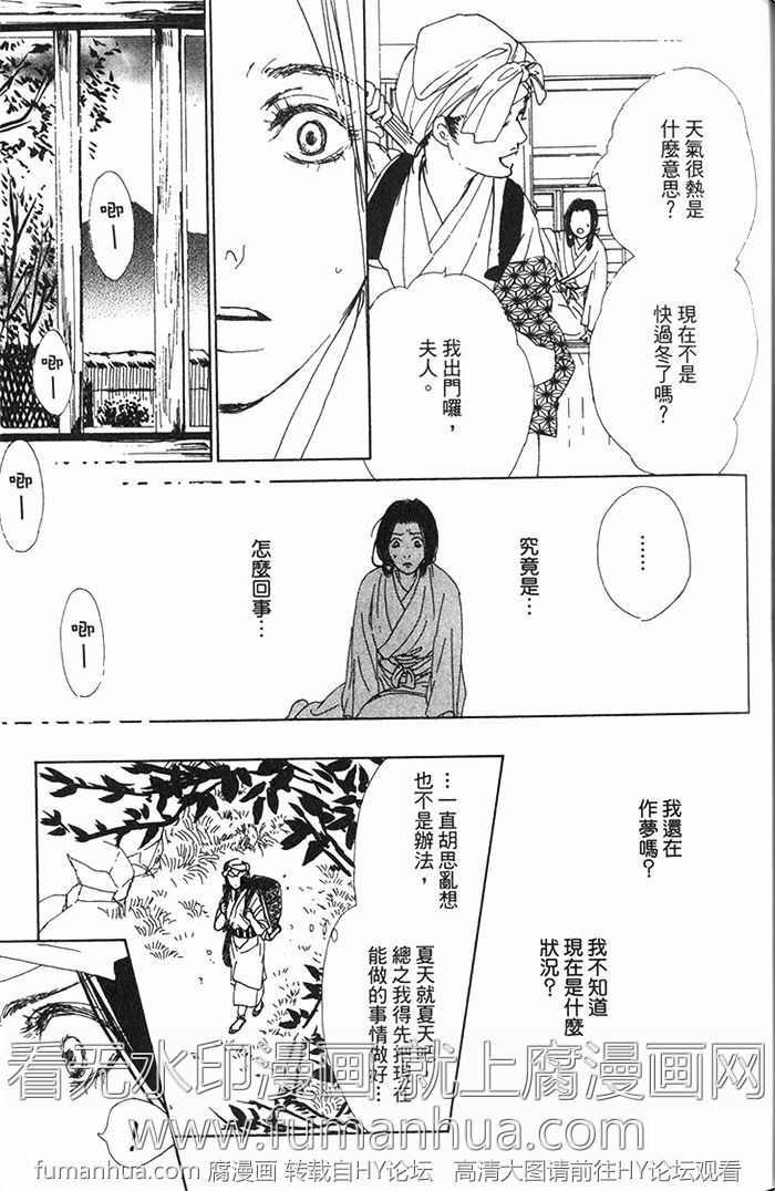 《雨月物语》漫画最新章节 第1卷 免费下拉式在线观看章节第【41】张图片