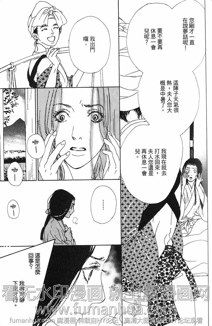 《雨月物语》漫画最新章节 第1卷 免费下拉式在线观看章节第【43】张图片