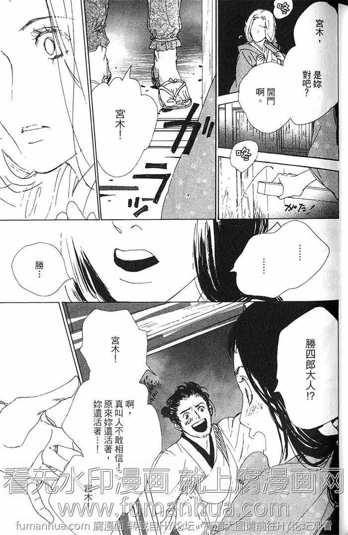 《雨月物语》漫画最新章节 第1卷 免费下拉式在线观看章节第【47】张图片