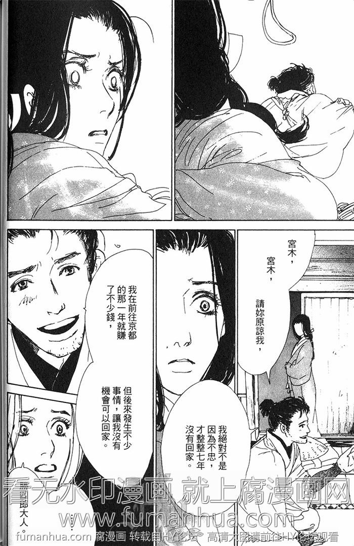 《雨月物语》漫画最新章节 第1卷 免费下拉式在线观看章节第【48】张图片