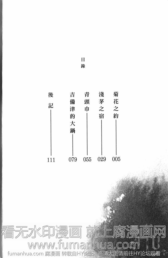 《雨月物语》漫画最新章节 第1卷 免费下拉式在线观看章节第【4】张图片