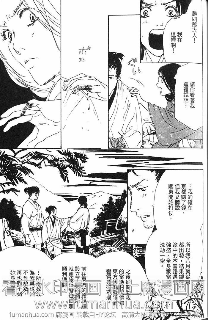 《雨月物语》漫画最新章节 第1卷 免费下拉式在线观看章节第【49】张图片