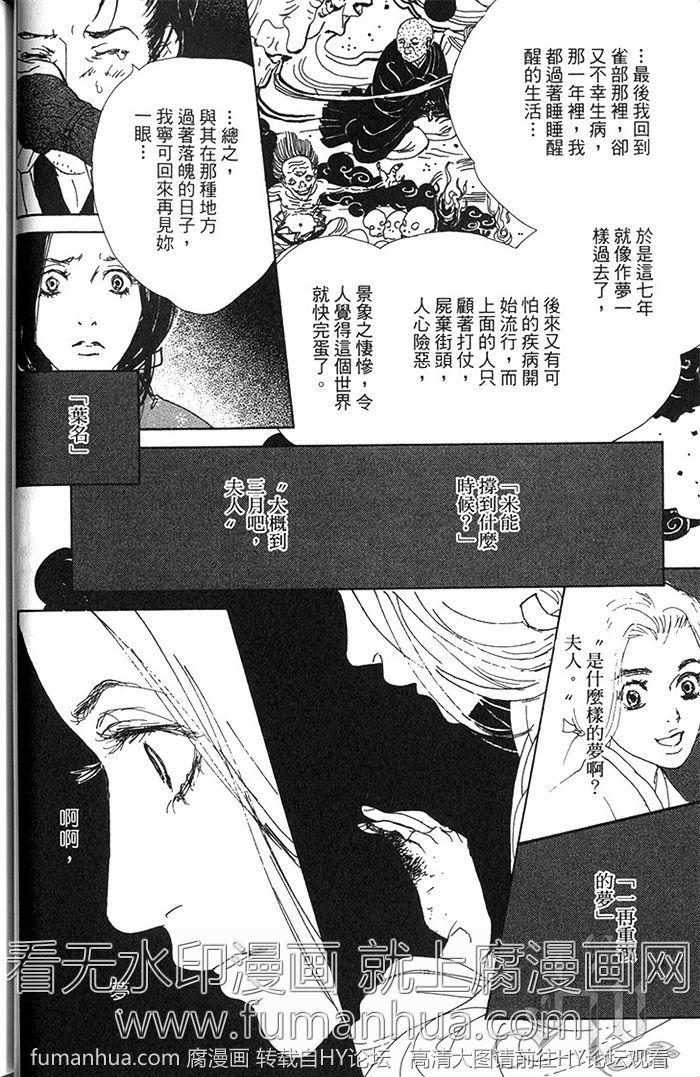 《雨月物语》漫画最新章节 第1卷 免费下拉式在线观看章节第【50】张图片