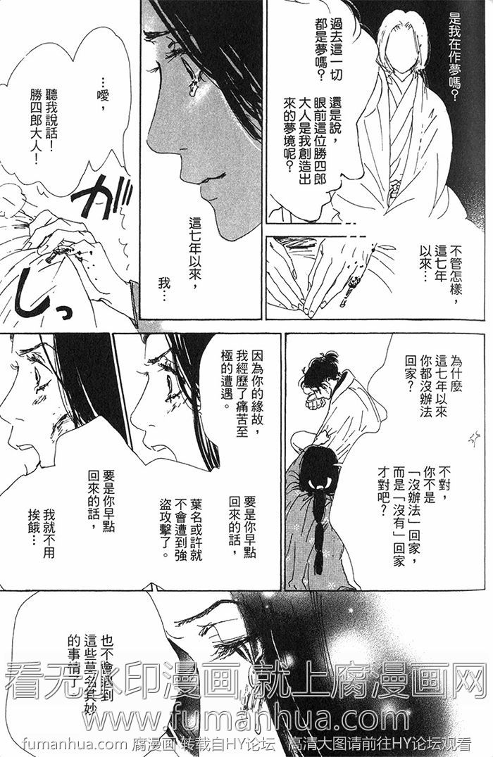 《雨月物语》漫画最新章节 第1卷 免费下拉式在线观看章节第【51】张图片