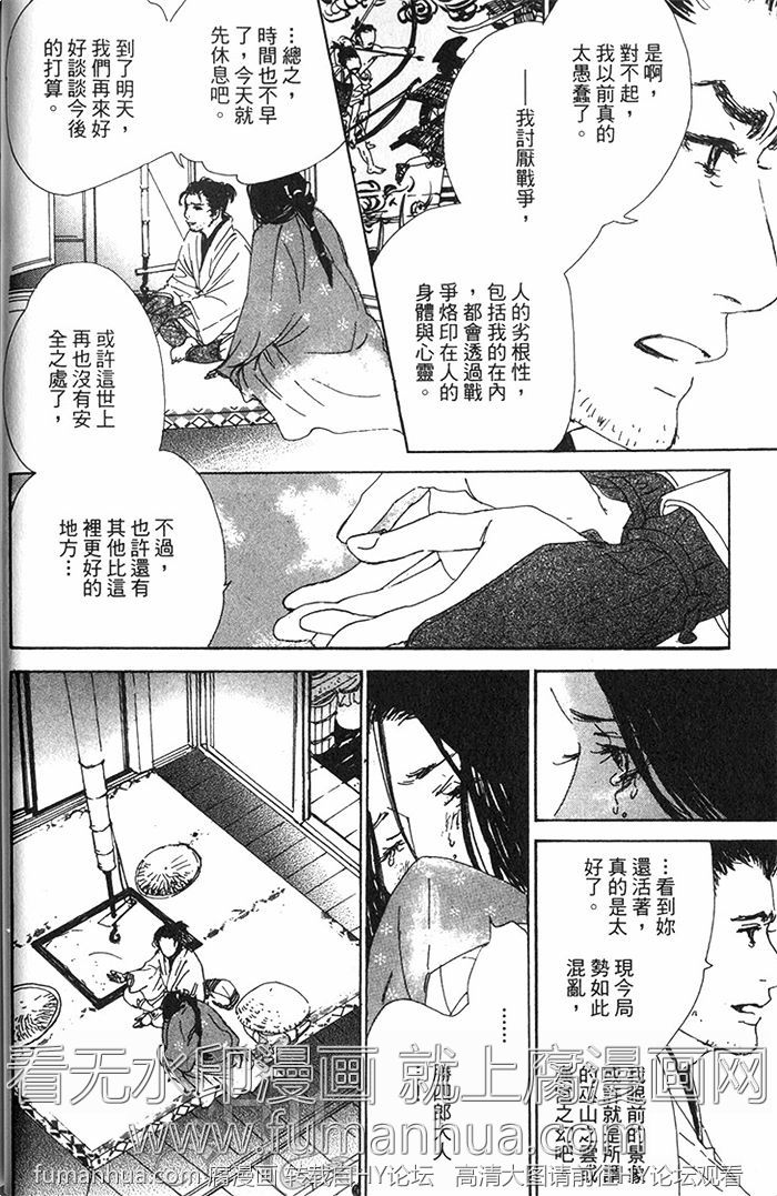 《雨月物语》漫画最新章节 第1卷 免费下拉式在线观看章节第【52】张图片