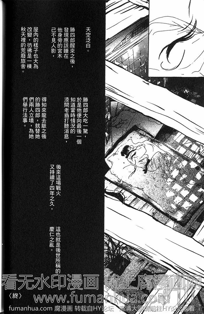 《雨月物语》漫画最新章节 第1卷 免费下拉式在线观看章节第【54】张图片