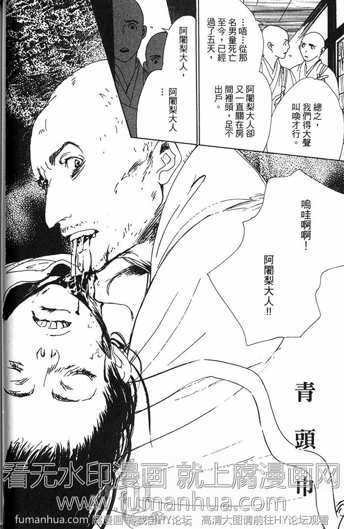 《雨月物语》漫画最新章节 第1卷 免费下拉式在线观看章节第【56】张图片