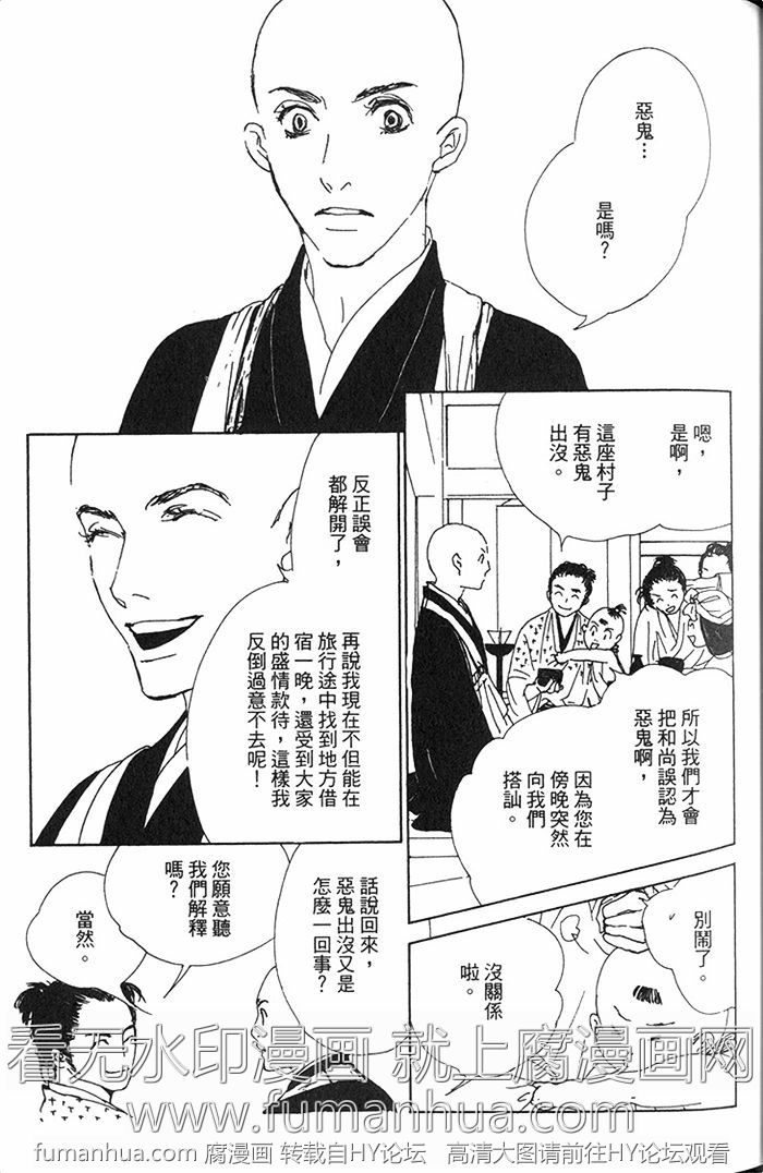 《雨月物语》漫画最新章节 第1卷 免费下拉式在线观看章节第【57】张图片