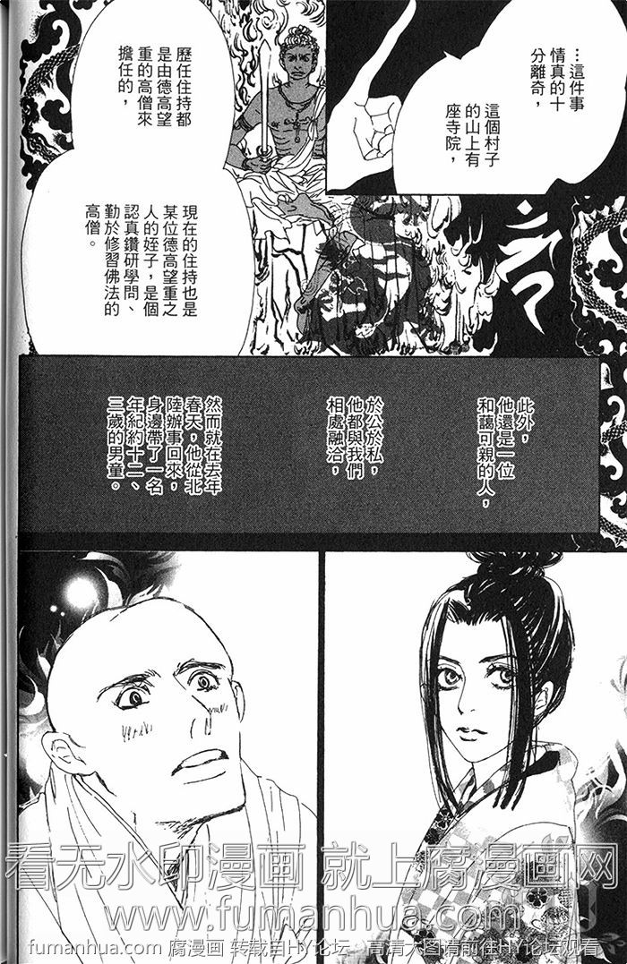 《雨月物语》漫画最新章节 第1卷 免费下拉式在线观看章节第【58】张图片