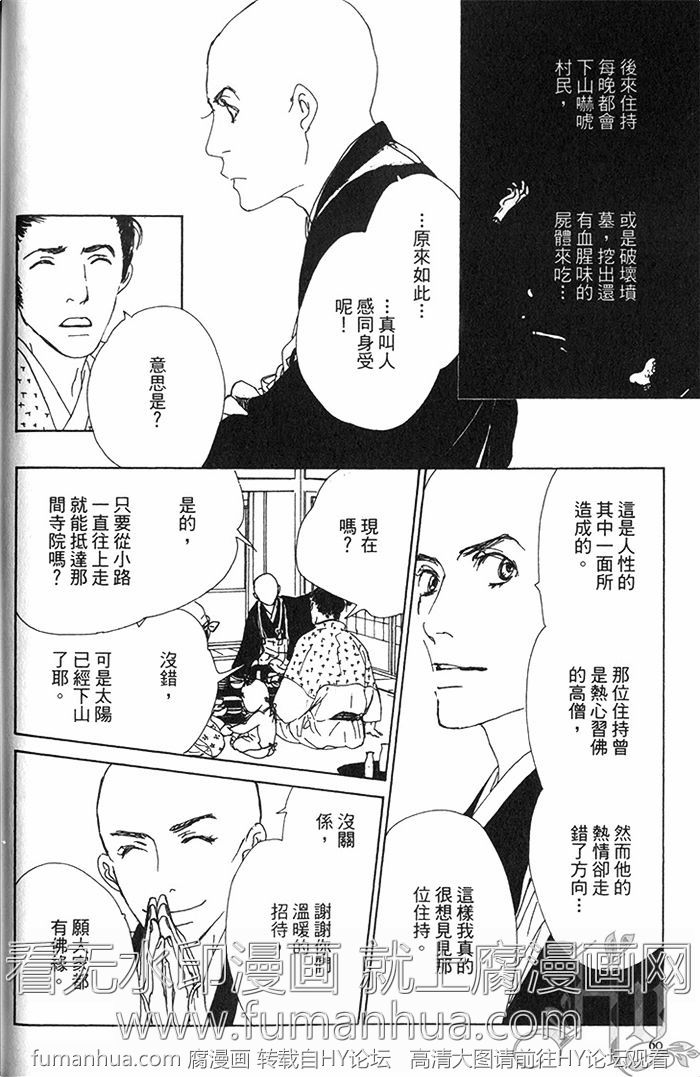 《雨月物语》漫画最新章节 第1卷 免费下拉式在线观看章节第【60】张图片