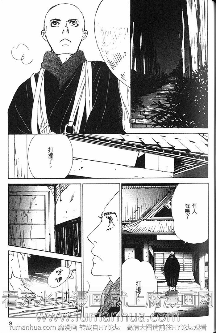 《雨月物语》漫画最新章节 第1卷 免费下拉式在线观看章节第【61】张图片