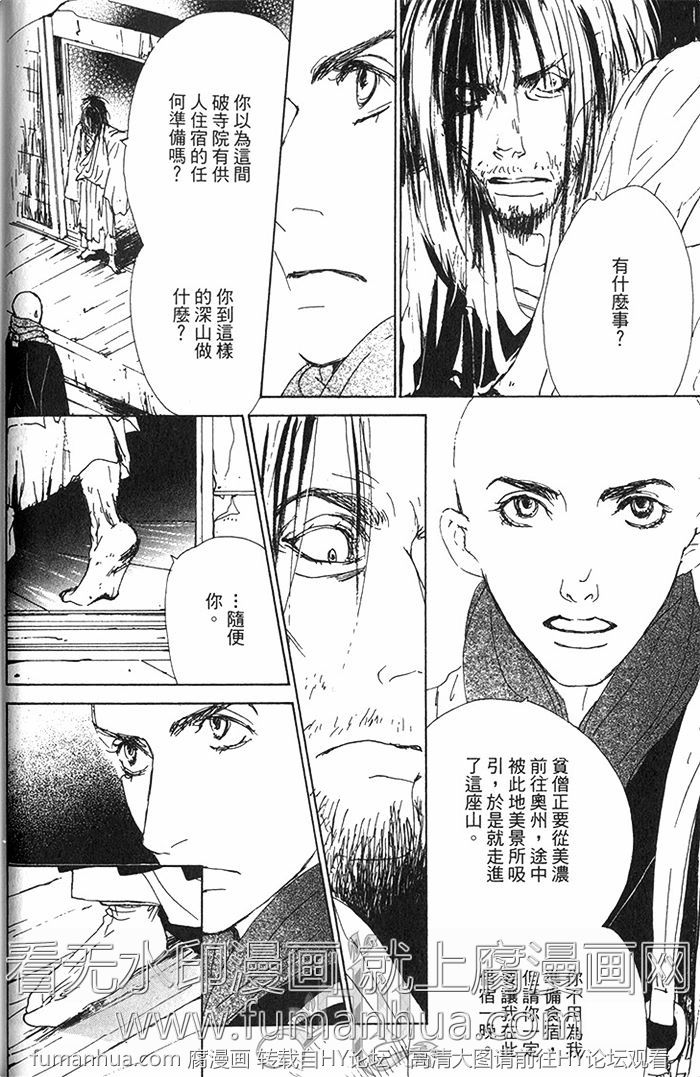 《雨月物语》漫画最新章节 第1卷 免费下拉式在线观看章节第【62】张图片