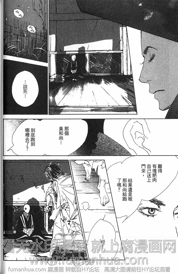 《雨月物语》漫画最新章节 第1卷 免费下拉式在线观看章节第【64】张图片