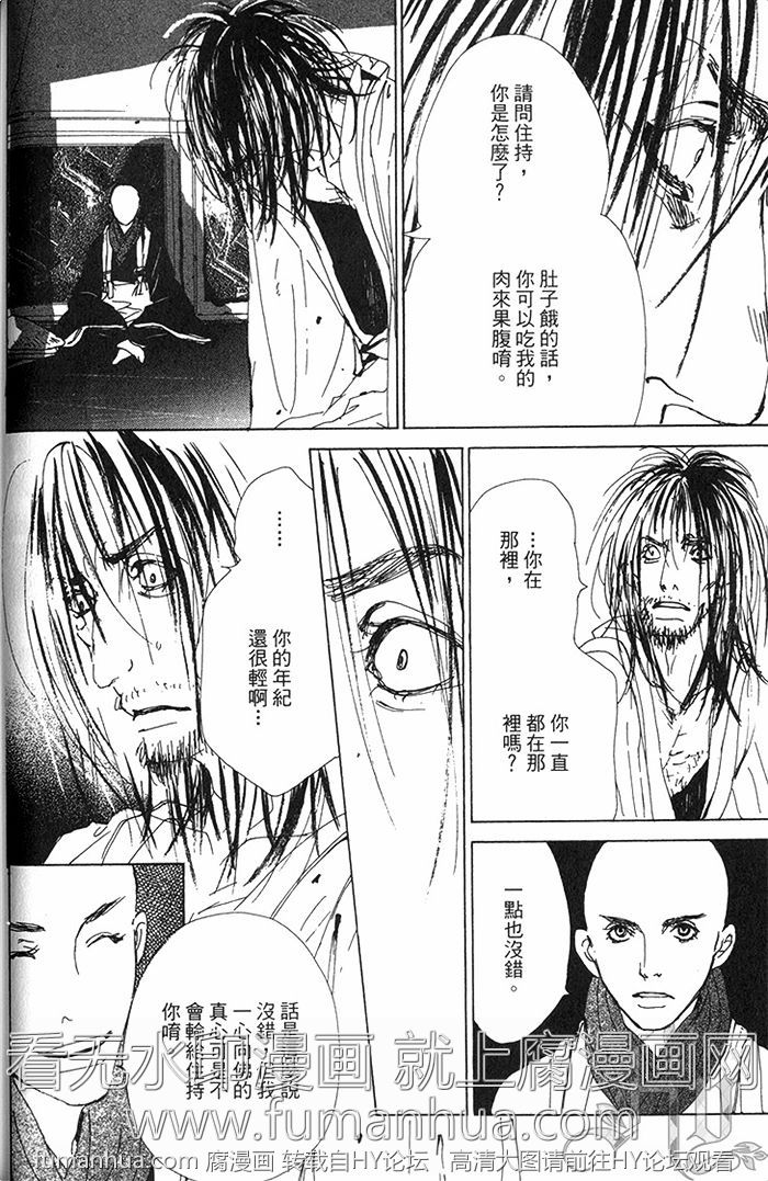 《雨月物语》漫画最新章节 第1卷 免费下拉式在线观看章节第【66】张图片